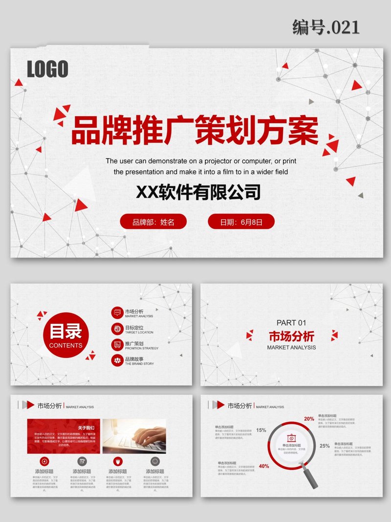 品牌推广策划:从零开始的实战攻略